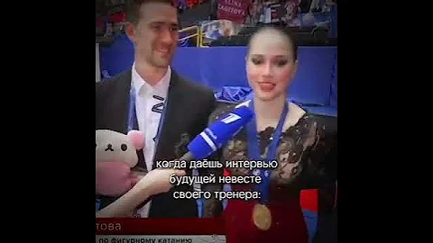 Будущая жена Даниила Глейхенгауза берет интервью у Алины Загитовой пока он не сводит с нее глаз!