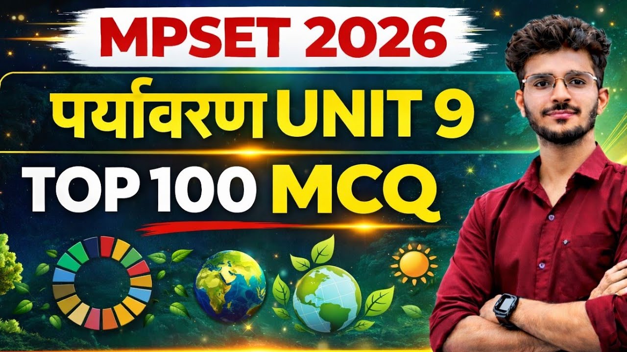 MP SET PAPER 1  UNIT -9  पर्यावरण सम्पूर्ण रिवीजन सतत विकास एवं SDG INDEX