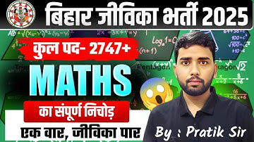 Bihar Jeevika Classes 2025 | Ek Hi Class Me maths Kaise Sikhe |  By Pratik sir | Marathon Class
