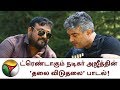 Trending actor Ajith's song 'Thalai Vimithu'!