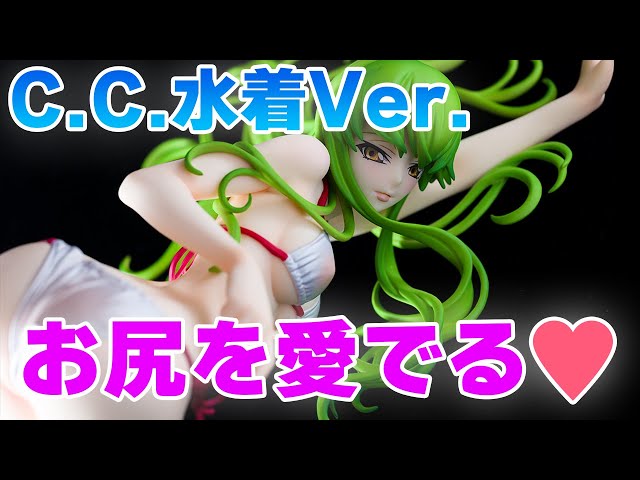 コードギアス C.C 水着 ver フィギュア