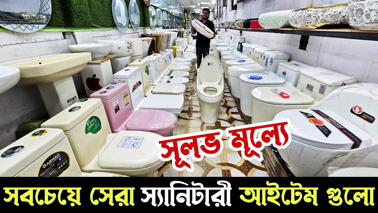 প্রিমিয়াম কোয়ালিটি স্যানিটারী মালামাল কিনুন। Sanitary high commode, Basing Fitting Prices