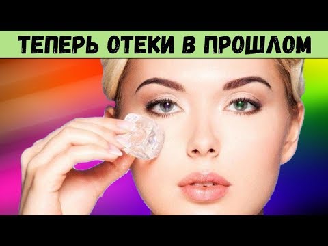 Вот как Просто и Легко избавиться от ОТЕКОВ Как вывести лишнюю жидкость из организма Секреты красоты