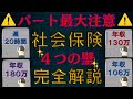 【超最新版】パート主婦！扶養内で働くなら〇〇アップと会社の〇〇に注意！４つの違いは？扶養外の条件は？大学生なら年収１５０万までOK？！