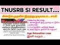 TNUSRB SI RESULT தேர்வு பட்டியல் ரத்து/ மீண்டும் முதலில் இருந்து/ PSTM New Rules