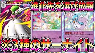 【ポケポケ】メガサーナイトexデッキ！3種のサーナイトで進化先選び放題！【Pokémon Trading Card Game Pocket】【ポケポケ メガサーナイトexデッキ】