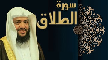 سورة الطلاق - الشيخ وديع اليمني