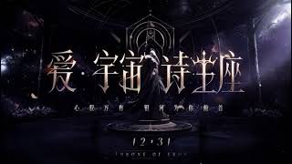  Love And Deepspace   Throne Of Eros Bgm