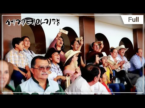 [Full] 세계테마기행 - 정열의 나라,멕시코를 가다 1부 ~ 4부