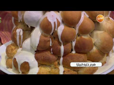 طريقة عمل هرم خلية البيتزا