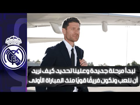أول كلمة لألونسو فور الوصول إلى أمريكا