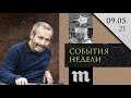 Леонид Радзиховский о Патриархе Кирилле, Meduza, Amnesty International, 9 мая, ответы на вопросы