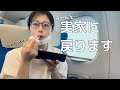 なんだか仕事に疲れたので実家に戻る事にした、新幹線まったりひとり旅最高!