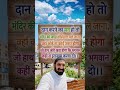 दान करने का मन हो तो मंदिर की जगह...#motivational worrier #suvichar #dailymotivation #viral #success