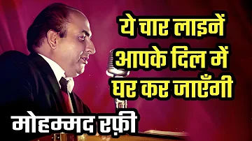 These four lines of Mohd Rafi Sahab will enter your heart