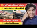 بونيف تخلطة عليه و كيقلب على حݣرونا حݣرونا و العالم الاخر فرحانين بالبحر المجاني بونيف تخلطة عليه و كيقلب على حݣرونا حݣرونا و العالم الاخر فرحانين بالبحر المجاني