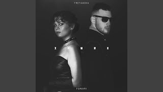 Химия - TRETIAKOVA, FONARI