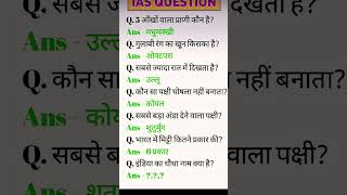 MOST IMPORTANT 📚GK QUESTION #AND UPSC IAS QUESTION #most #important #question #ytshorts #foryou