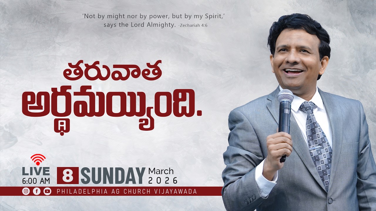 తరువాత అర్థమయ్యింది || 08-03-2026 Sunday || Rev Charles P Jacob || Philadelphia AG Church Vijayawada