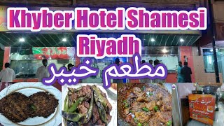 Khyber Hotel Shamesi| Street food Riyadh| Mini pakistan in riyadh| مطعم خيبر| Sialkot Sweets Riyadh