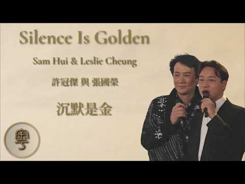 Silence Is Golden (沉默是金) - Sam Hui & Leslie Cheung 許冠傑 張國榮 | Cantonese + Jyutping + English