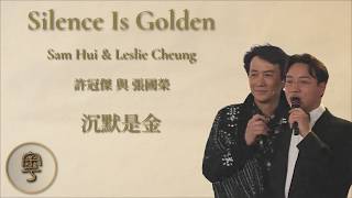 Silence Is Golden (沉默是金) - Sam Hui & Leslie Cheung 許冠傑 張國榮 | Cantonese + Jyutping + English