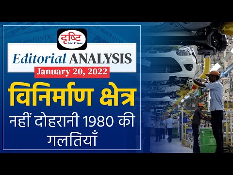 The Manufacturing Opportunity - The Hindu | Editorial Analysis | Drishti IAS