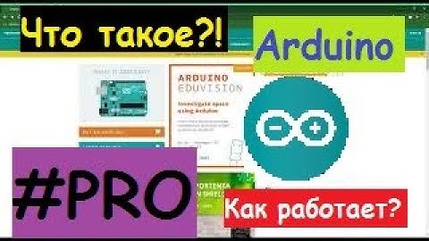 Что такое Arduino? Загружаем Arduino IDE