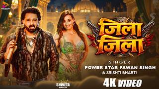 #Video - #Pawan Singh | जिला जिला | #Srishti Bharti | Zila Zila | Ft #Shweta | #Latest New Song 2026