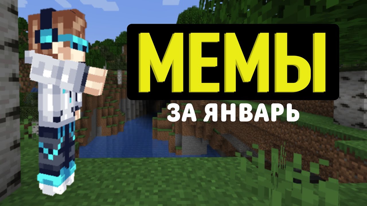 Мемы с Лололошкой за Сентябрь - YouTube