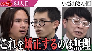 演技ができてこそ一流のYoutuber…中途半端で終わってしまった。彼の進む道は一体…【令和のウラ［小谷野 祐治］】[84人目]受験生版Tiger Funding