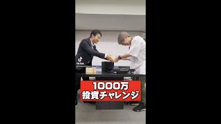 【マネーの虎】若者に1000万円の出資をお願いされました。#shorts