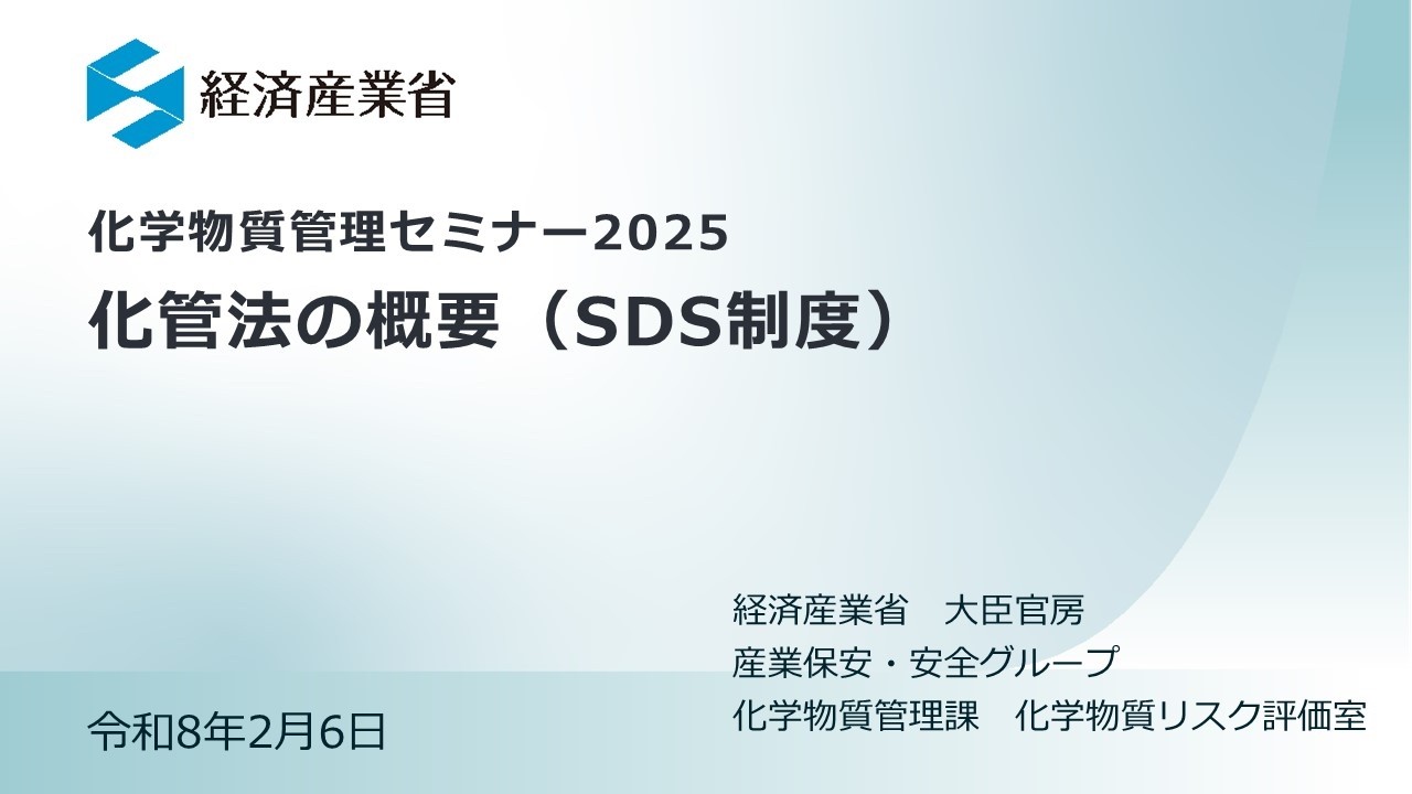 2025 Third Session: Overview of the Chemical Substances Control