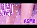 【ASMR/3dio黒】両足にオイルを塗ってただ、挟む。だけ マッサージ/睡眠導入/Ear Blowing/sleeping