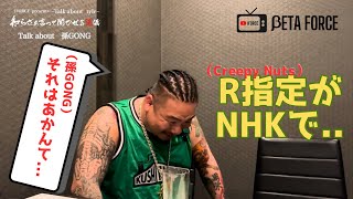 【CH1.5】NHK出禁の回 : 孫GONG | βETA FORCE / 1FORCEYouTube CH1.5