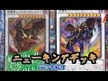 【遊戯王】動画で使ったデッキを紹介 【レッド・デーモンズ・ドラゴン】
