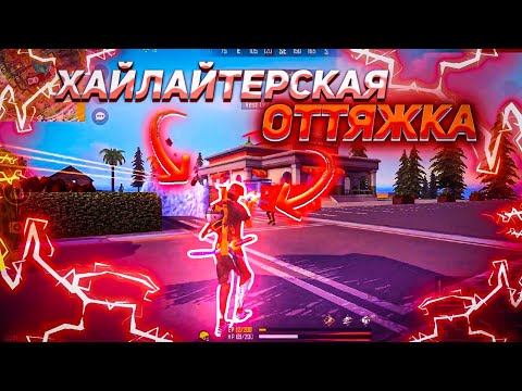 Как ДЕЛАТЬ ОТТЯЖКУ☑️Как улучшить СВОЮ оттяжку