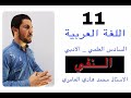 وزاريات النفي ـ السادس العلمي ـ الادبي ـ ( 11 )