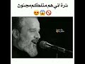 يكلهم اني هم مثلكم مجنون باسم الكربلائي 