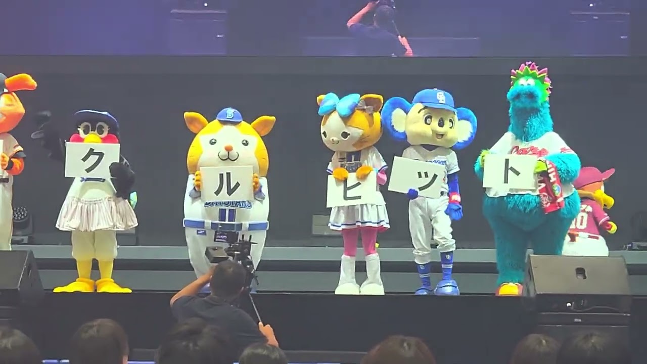 オールスターマスコット①