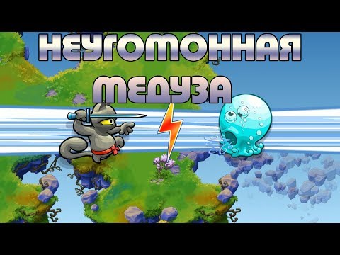 Ninja Hero Cats #2 ВСЕХ НА СУШИ !