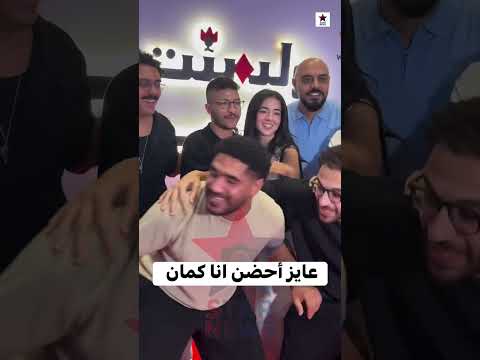 عايز أحضن انا كمان ملك دهشان تحتفل بخطيبها مروان على الريد كاربت 