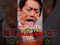 ㊗️230万再生!!【小林鷹之】都合よく意見を変えるあの人にコバホークがブチ切れる #小林鷹之 #高市早苗 #自民党 #shorts