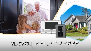 VL-SV70 Panasonic Video Intercom System for Middle East (Arabic)
