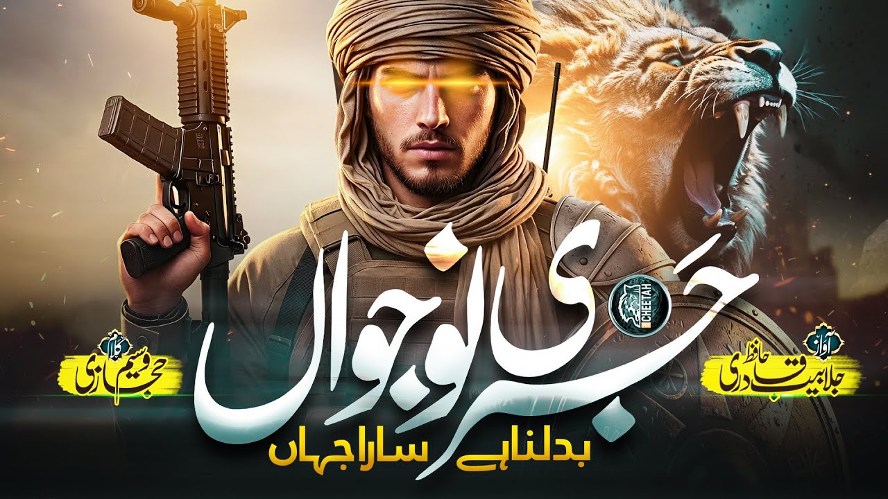 Motivational Nasheed - Ummat E Muslima Ka Jari Nojawan - Jalabeeb Qadri - Cheetah Productions