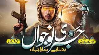 Motivational Nasheed  Ummat E Muslima Ka Jari Nojawan  Jalabeeb Qadri  Cheetah Productions