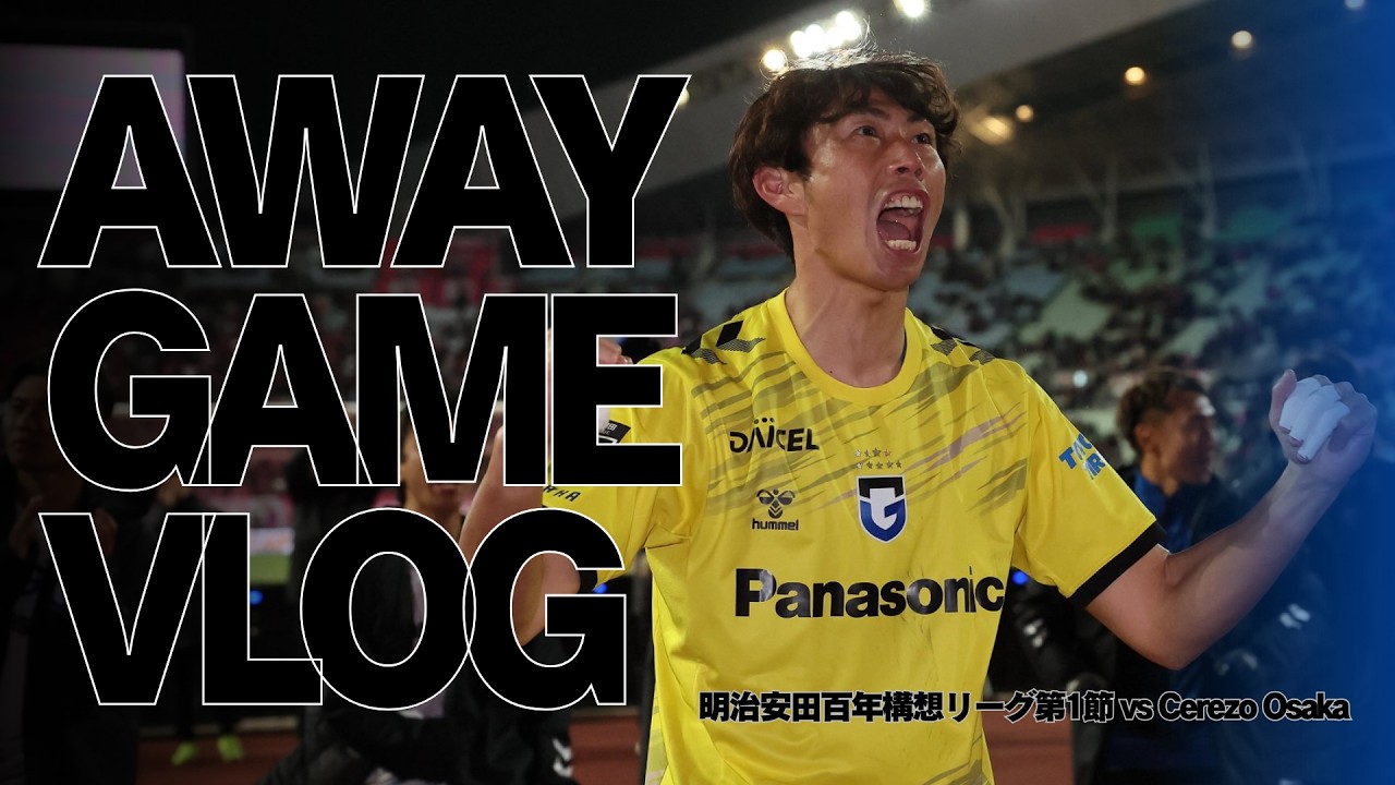 【AWAY VLOG】俺たちが大阪や！！！！！💙🖤💙🖤💙🖤 #ガンバ大阪 #セレッソ大阪 #にゃーとさん #大阪ダービー #百年構想リーグ