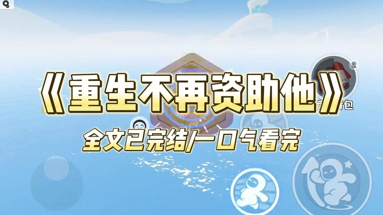 《重生不再资助他》#一口气看完 #小说 #爱情 #推文 #绿茶 #绿茶 #复仇 #爽文