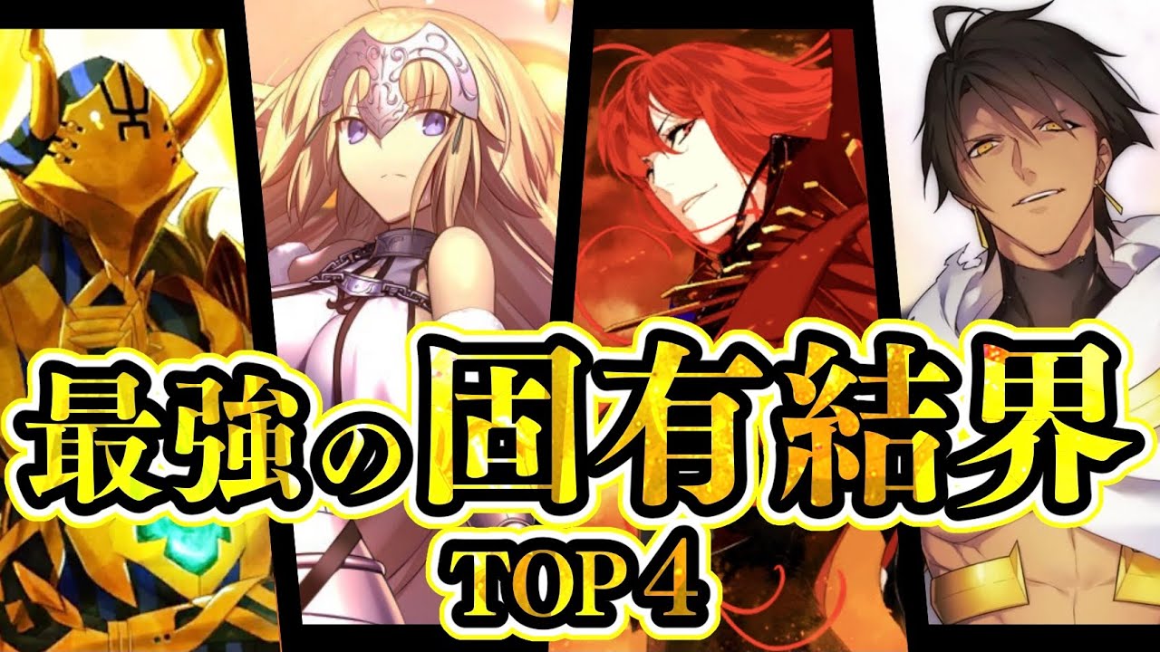 Fgo 最強は誰だ 実はぶっ壊れ固有結界を持つ英霊ランキング 解説 考察 Anime Wacoca Japan People Life Style