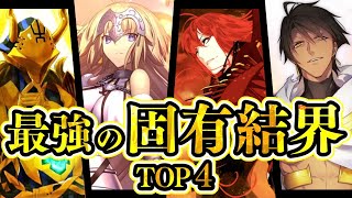 【fgo】最強は誰だ！？実はぶっ壊れ固有結界を持つ英霊ランキング【解説】【考察】